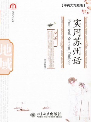 实用苏州话