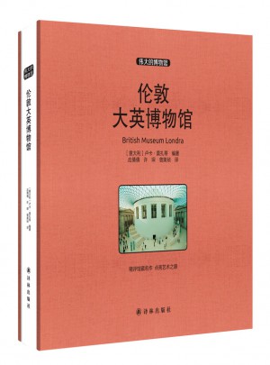 伦敦大英博物馆