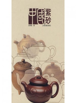 中国紫砂(精)