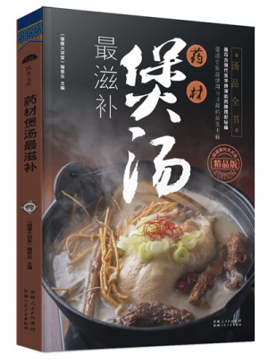 药材煲汤最滋补