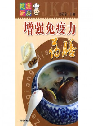 增强免疫力药膳