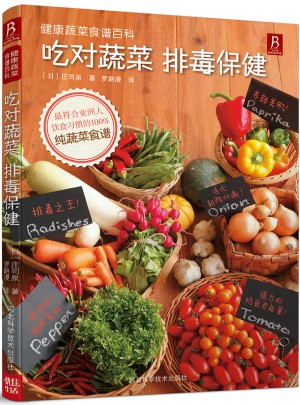 健康蔬菜食谱百科图书