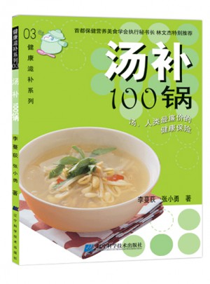 汤补100锅