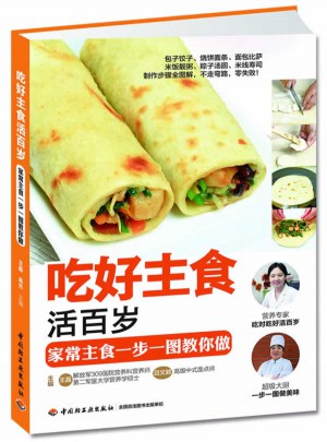 吃好主食活百岁