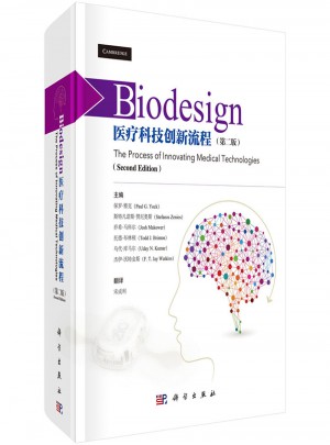 Biodesign：医疗科技创新流程（第二版）图书