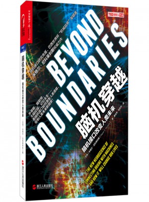 脑机穿越：脑机接口改变人类未来