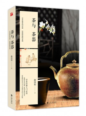 茶与茶器图书
