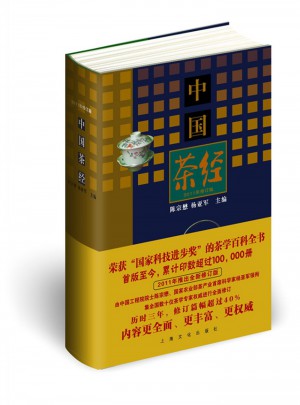 中国茶经（2011年修订版）图书