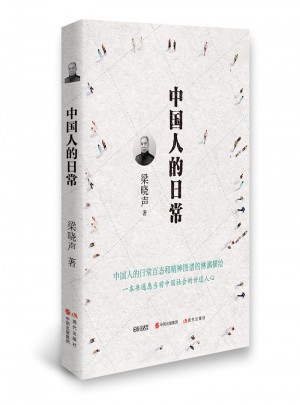 中国人的日常（平装）