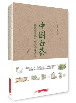 中国白茶：一部泡在世界史中的香味传奇图书