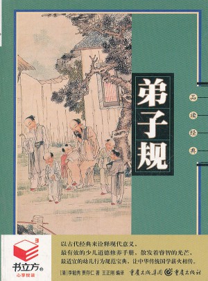 弟子规
