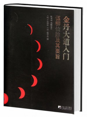 金丹大道入门（新版）