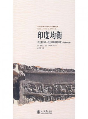 印度均衡：公元前1500-公元2000年的印度