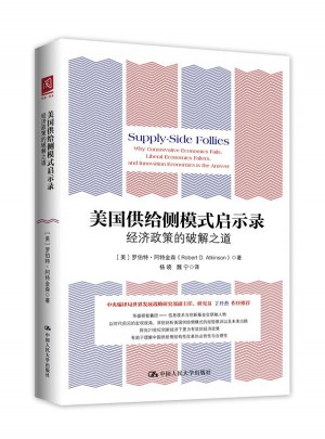 美国供给侧模式启示录：经济政策的破解之道