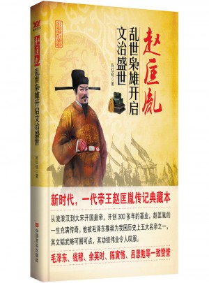 赵匡胤：乱世枭雄开启文治盛世