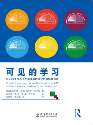 可见的学习：对800多项关于学业成就的元分析的综合报告