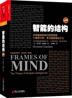 智能的结构（经典版）