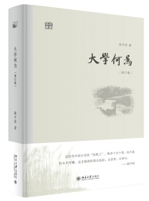 大学何为(修订版)