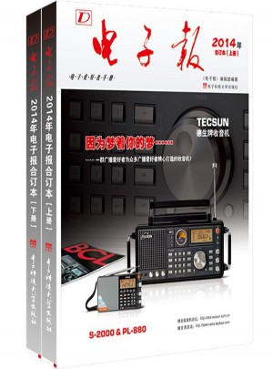 2014年电子报合订本(共2册)