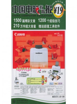 中国电脑教育报2003年合订本