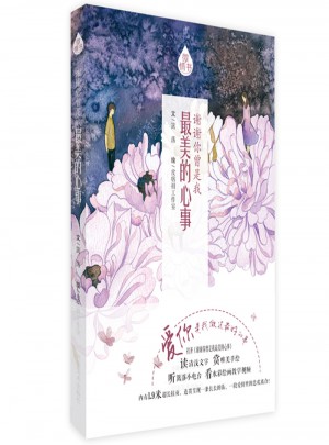 微情书 谢谢你曾是我最美的心事