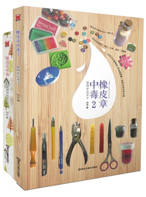 橡皮章中毒1-2（共2册）