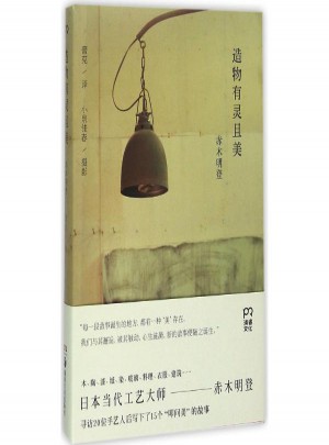 造物有灵且美图书