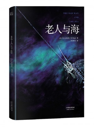 老人与海