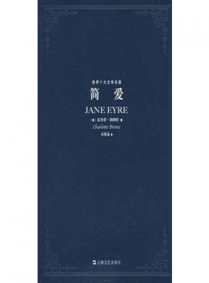简爱