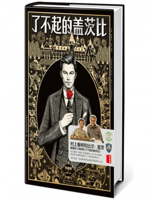 了不起的盖茨比