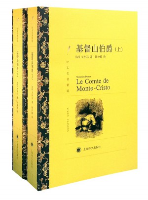 基督山伯爵(上下)