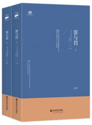 罪与罚（上下·俄中直译全译本）