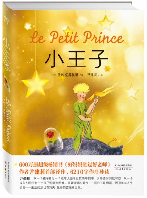 小王子