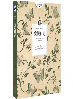 安妮日记
