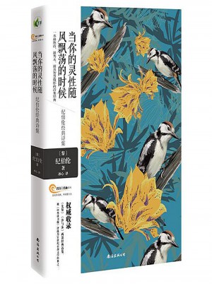 当你的灵性随风飘荡的时候