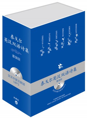 泰戈尔英汉双语诗集