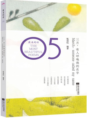 三月，有人呼唤我的名字