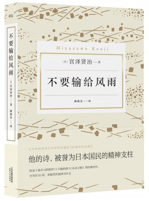 不要输给风雨