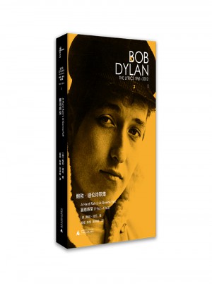 鲍勃·迪伦诗歌集（1961—2012）：暴雨将至