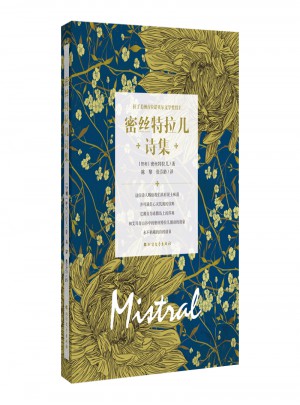 密丝特拉儿诗集