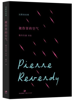 被伤害的空气