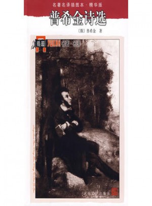 普希金诗选