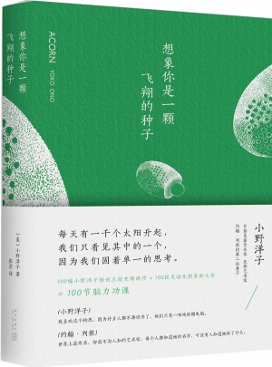 想象你是一颗飞翔的种子