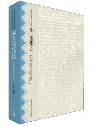 莎士比亚诗集(莎士比亚全集.英汉双语本)