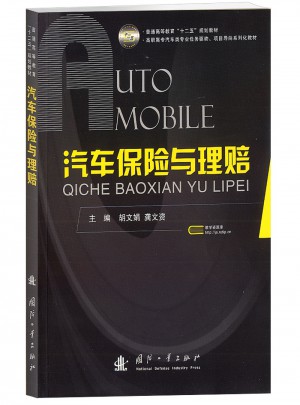 汽车保险与理赔