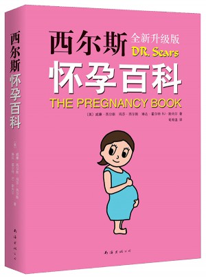 西尔斯怀孕百科（全新升级版）图书