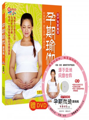 孕期瑜伽跟我练