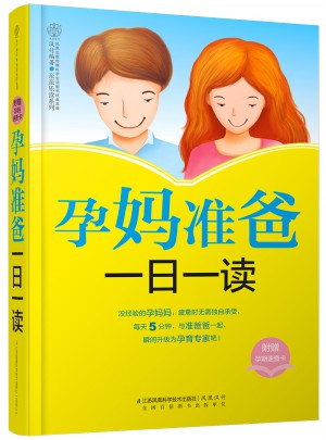 孕妈准爸一日一读