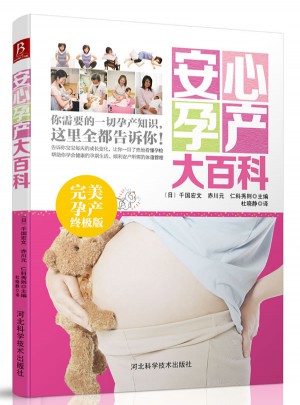 安心孕产大百科
