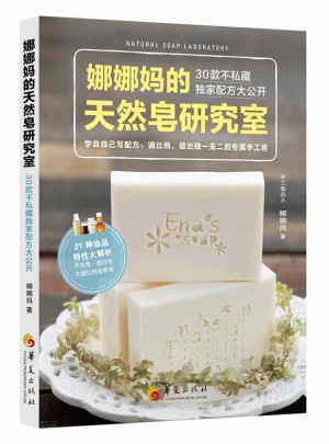 娜娜妈的天然皂研究室